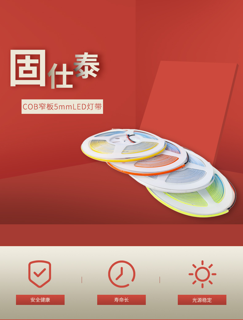 固仕泰燈帶詳情頁_01.jpg