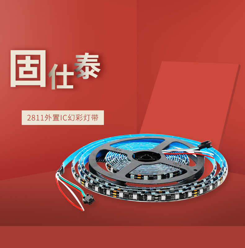 固仕泰燈帶詳情頁(yè)_01.jpg