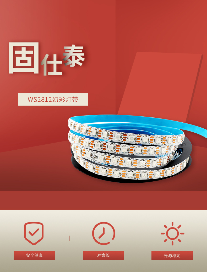 固仕泰燈帶詳情頁_01.jpg